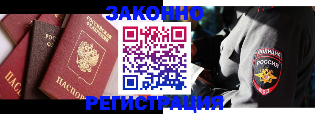 временная регистрация для школы в Полысаево