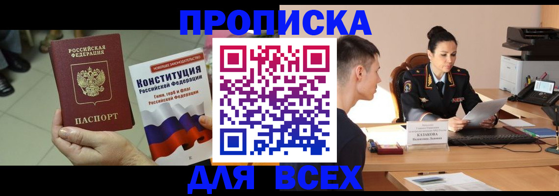 прописка ребенка в Полысаево