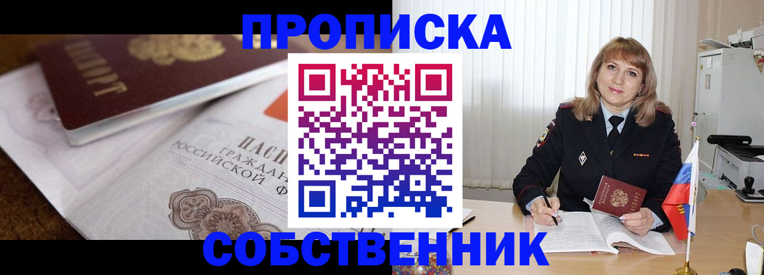 прописка в Полысаево