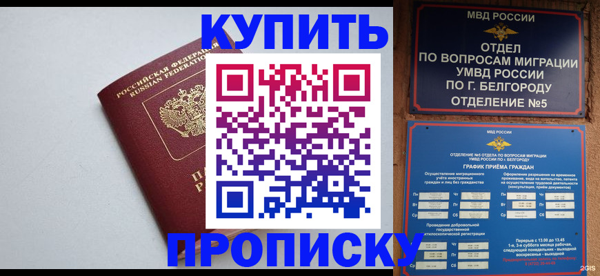 прописка регистрация в Полысаево