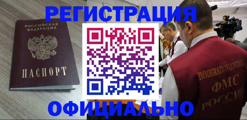 временная регистрация недорого в Полысаево