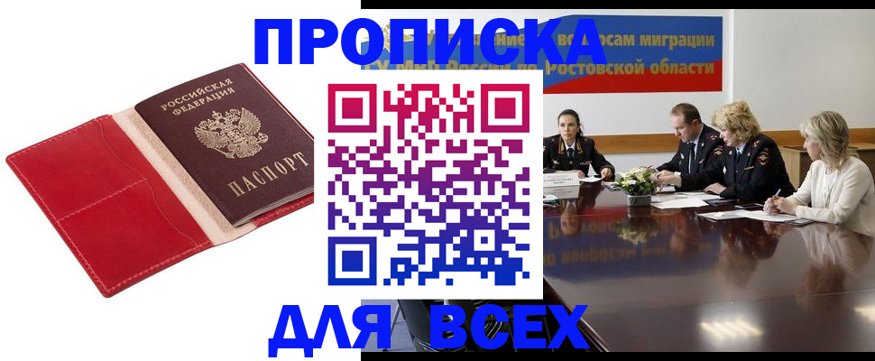 прописка законно в Полысаево
