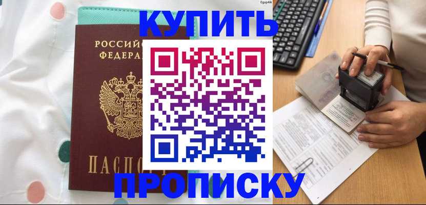 прописка в квартире в Полысаево