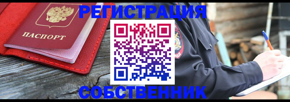 временная регистрация законно в Полысаево